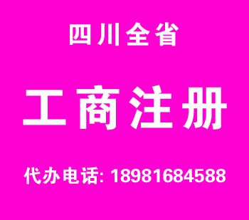 荣县公司注册 